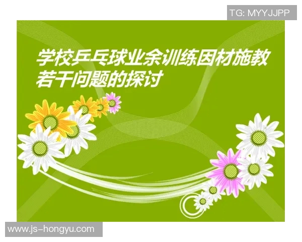 乒乓球专题:深入探讨北京乒乓球队的速度与技术优势 乒乓球专题:深入探讨北京乒乓球队的速度与技术优势
